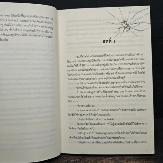 นิยายวาย ดวงใจทรชน - Muggle รูปที่ 7