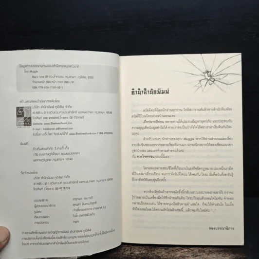 นิยายวาย ดวงใจทรชน - Muggle รูปที่ 6