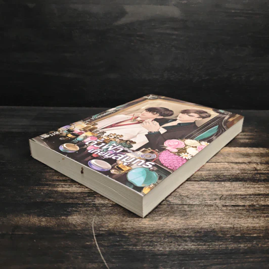 ดั่งฟ้าเทียมสมุทร - Butterfly 8ffect รูปที่ 4