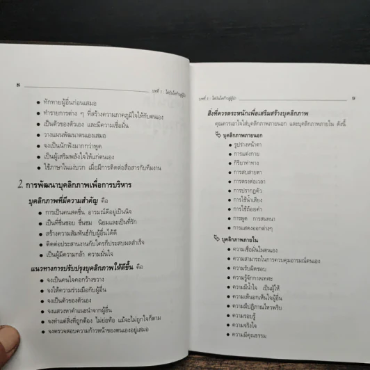 ความฉลาดรู้ของผู้นำ(LQ):Leadership Quotient - สมชาติ กิจยรรยง รูปที่ 9