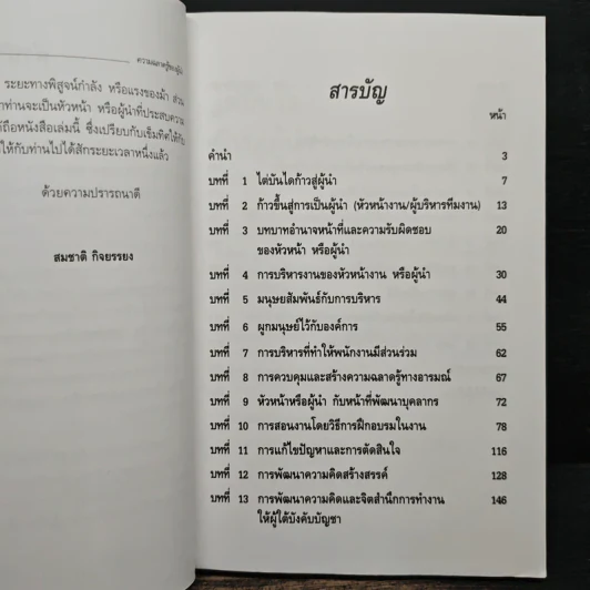 ความฉลาดรู้ของผู้นำ(LQ):Leadership Quotient - สมชาติ กิจยรรยง รูปที่ 7