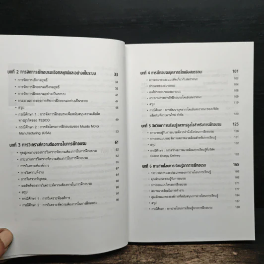 การฝึกอบรมบุคลากรในองค์การ - ชูชัย สมิทธิไกร รูปที่ 8