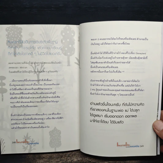 แผนการเงินฉบับใช้ได้ตลอดชีพ - มงคล ลุสัมฤทธิ์ รูปที่ 9
