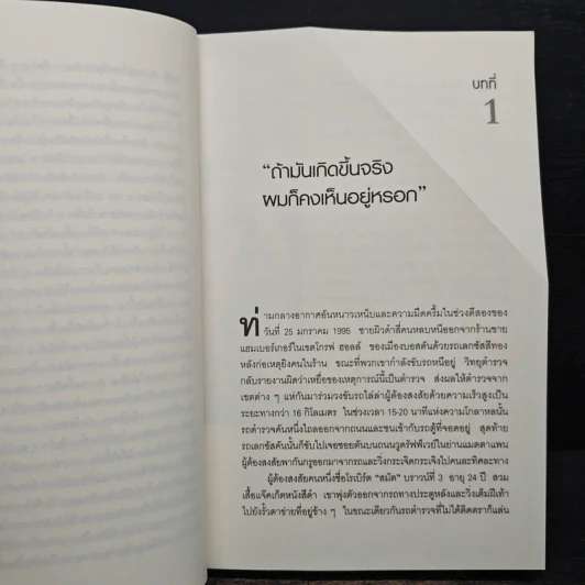 The Invisible Gorilla ทำไมสิ่งที่คุณน่าจะมองเห็น สมองกลับสั่งให้คุณมองไม่เห็น รูปที่ 9