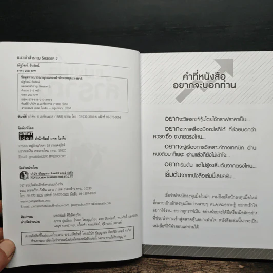 แมงเม่าสำราญ Season 2 - ณัฐวัฒน์ อ้นรัตน์ พี่เปี๊ยก รูปที่ 6