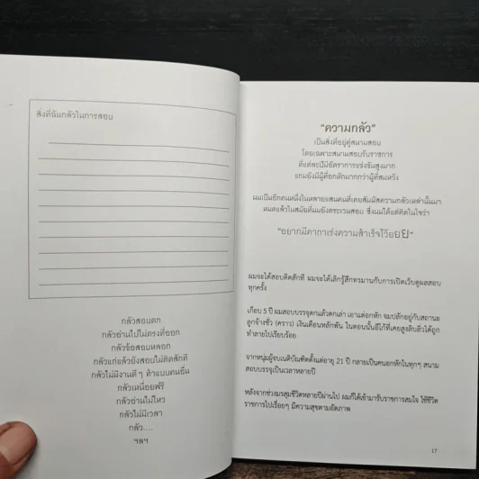 แค่เปลี่ยนวิธีคิดก็สอบติดข้าราชการ - จิตเกษม น้อยไร่ภูมิ รูปที่ 8