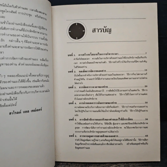 แล้วคุณจะลืมคำว่าเวลาไม่มีเวลา - ฮาโรลด์ แอล เทย์เลอร์ รูปที่ 6