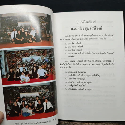 อนุสรณ์ในงานพระราชทานเพลิงศพ หม่อมหลวงประชุม เสนีวงศ์ รูปที่ 8
