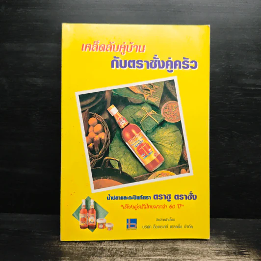 เคล็ดลับคู่บ้านกับตราชั่งคู่ครัว รูปที่ 1