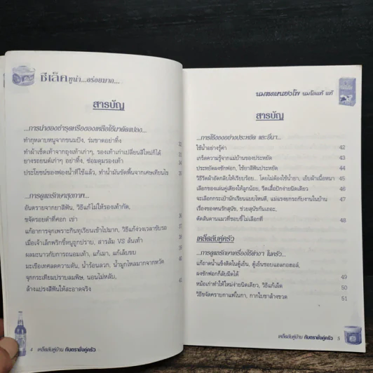 เคล็ดลับคู่บ้านกับตราชั่งคู่ครัว รูปที่ 6