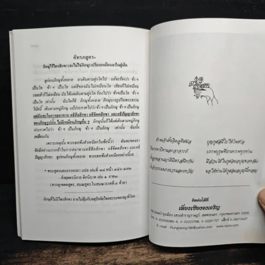 หลวงปู่ฝากไว้ - หลวงปู่ดูลย์ อตุโล รูปที่ 8
