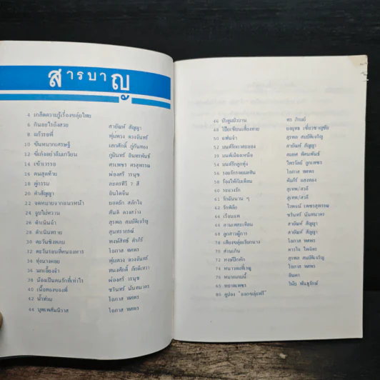 โน้ตขลุ่ย เล่ม 4 โน้ตตัวเลขและโน้ตดนตรีไทยแบบง่ายๆ - สิงขร สอนขัน รูปที่ 6