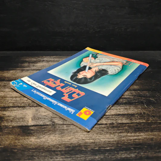 โน้ตขลุ่ย เล่ม 4 โน้ตตัวเลขและโน้ตดนตรีไทยแบบง่ายๆ - สิงขร สอนขัน รูปที่ 5