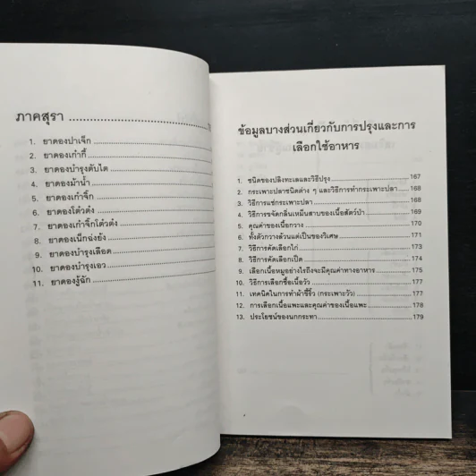 อาหารเพิ่มพลัง - อู๋ต้นจื่อ รูปที่ 13