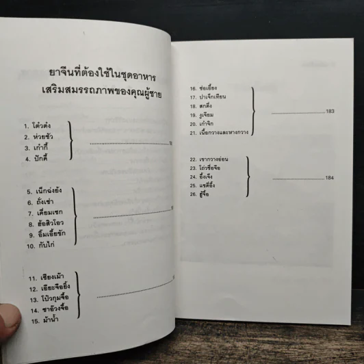 อาหารเพิ่มพลัง - อู๋ต้นจื่อ รูปที่ 14