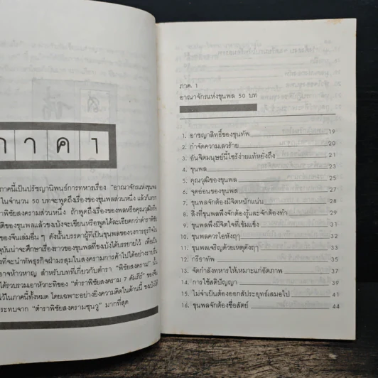 ปรัชญานิพนธ์ขงเบ้ง ฉบับสมบูรณ์ - เธียรชัย เอี่ยมวรเมธ รูปที่ 8