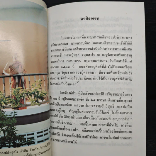 จันทสาโรนุสรณ์ อนุสรณ์ในงานพระราชทานเพลิงศพ หลวงปู่หลุย จนฺทสาโร รูปที่ 9