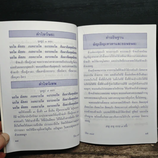หนังสือสวดมนต์ พระพุทธชินราช รูปที่ 7