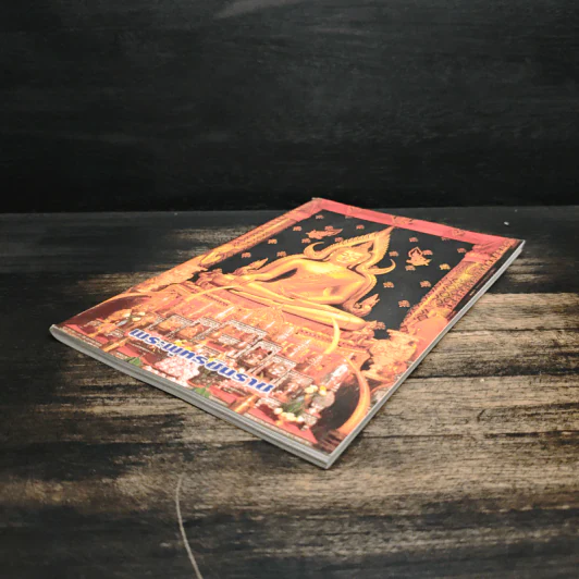 หนังสือสวดมนต์ พระพุทธชินราช รูปที่ 4