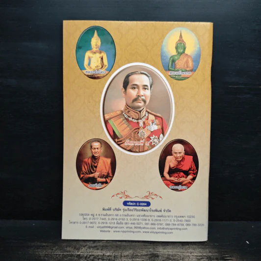 หนังสือสวดมนต์ พระพุทธชินราช รูปที่ 2