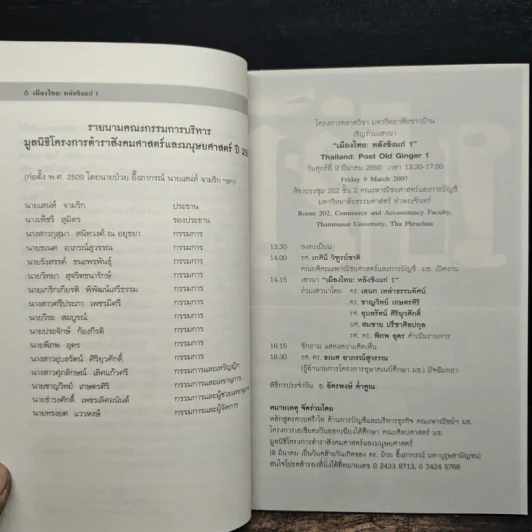 เมืองไทย: หลังขิงแก่ 1 รูปที่ 7