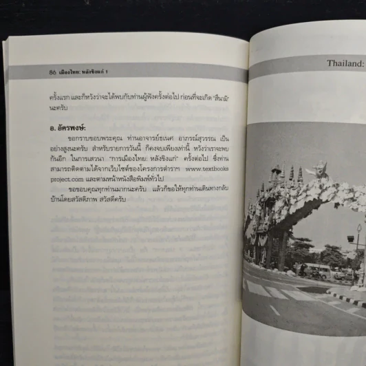 เมืองไทย: หลังขิงแก่ 1 รูปที่ 9