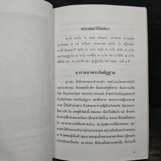 อนุสรณ์งานพระราชทานเพลิงศพ นางประเทือง ควรเดชะคุปต์ รูปที่ 10