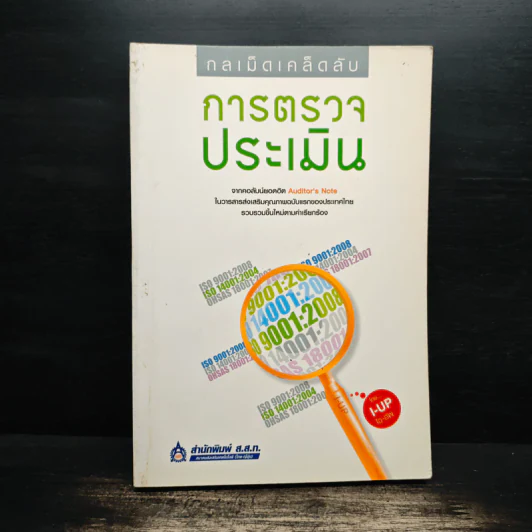 กลเม็ดเคล็ดลับ การตรวจประเมิน รูปที่ 1