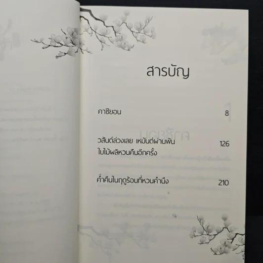 คาซียอน - Anasis รูปที่ 7