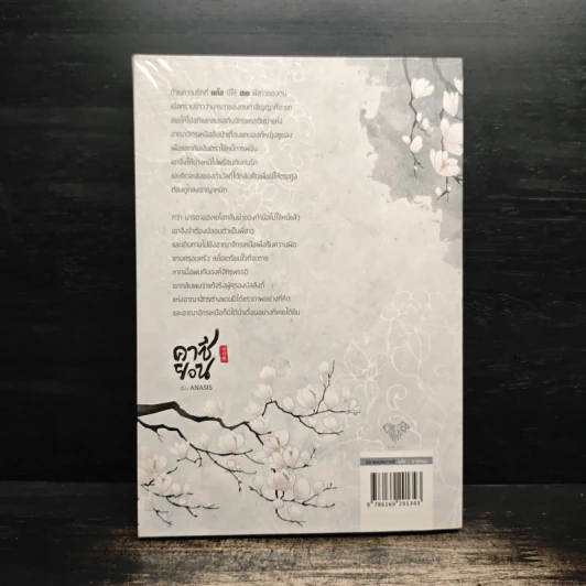 คาซียอน - Anasis รูปที่ 2