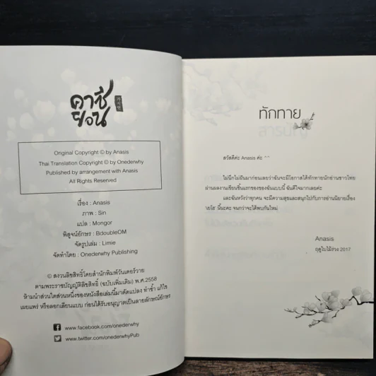 คาซียอน - Anasis รูปที่ 6