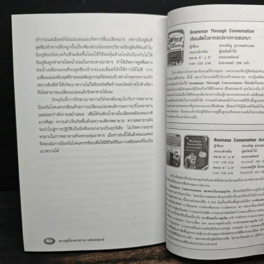 ความรู้เรื่องเบาหวาน ฉบับสมบูรณ์ - ศาสตราจารย์ นพ.เทพ หิมะทองคำ รูปที่ 13