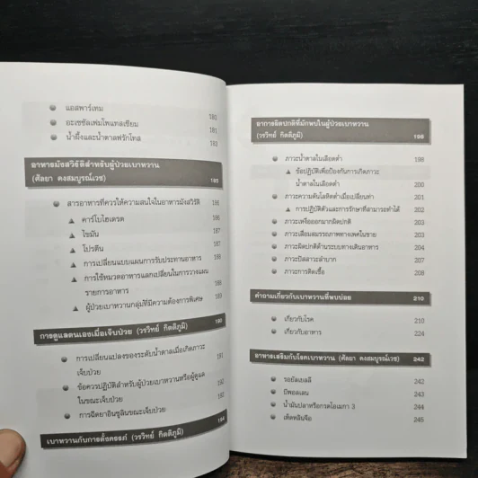 ความรู้เรื่องเบาหวาน ฉบับสมบูรณ์ - ศาสตราจารย์ นพ.เทพ หิมะทองคำ รูปที่ 10