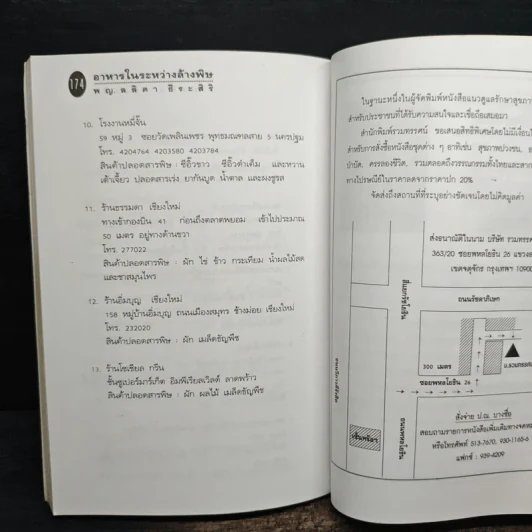 อาหารในระหว่างล้างพิษ และอาหารแนวธรรมชาติบำบัด - พญ.ลลิตา ธีระสิริ รูปที่ 9