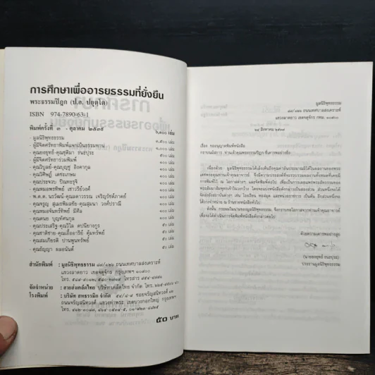 การศึกษาเพื่ออารยธรรมที่ยั่งยืน - พระธรรมปิฎก รูปที่ 6