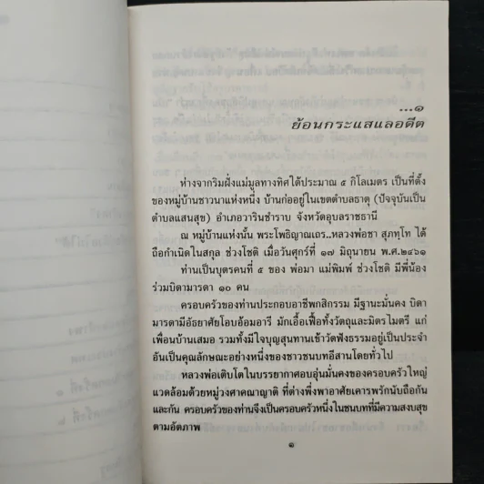 ใต้ร่มโพธิญาณ - หลวงพ่อชา สุภัทโท วัดหนองป่าพง รูปที่ 9