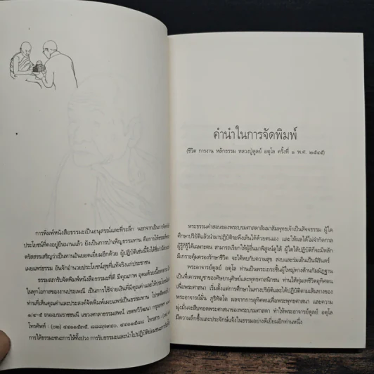 ประวัติชีวิต การงาน หลักธรรม ดูลย์ อตุโล - หลวงปู่ดูลย์ อตุโล รูปที่ 6