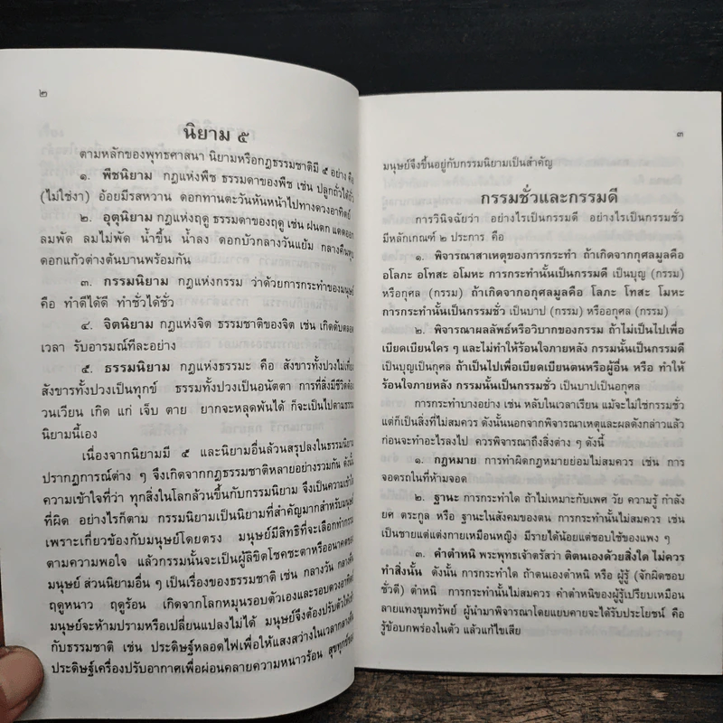 กรรมลิขิต - ธมมวฑโฒ ภิกขุ รูปที่ 9