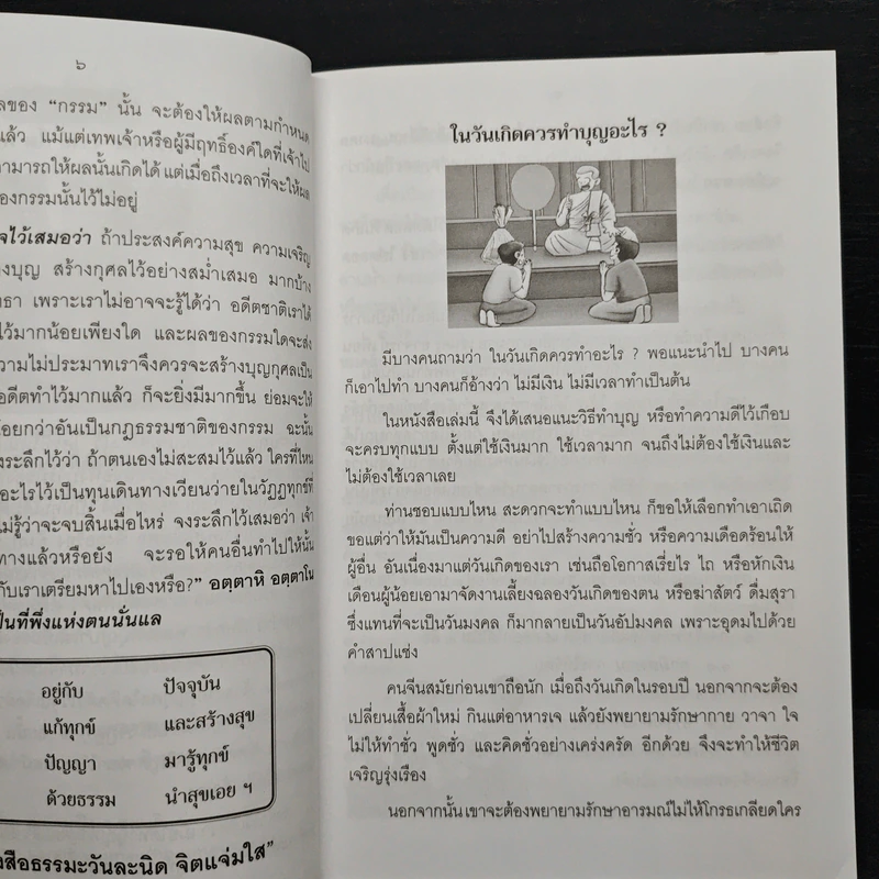 ธรรมบรรยายหลายรส - พระมหาทองมั่น สุทธจิตโต รูปที่ 7