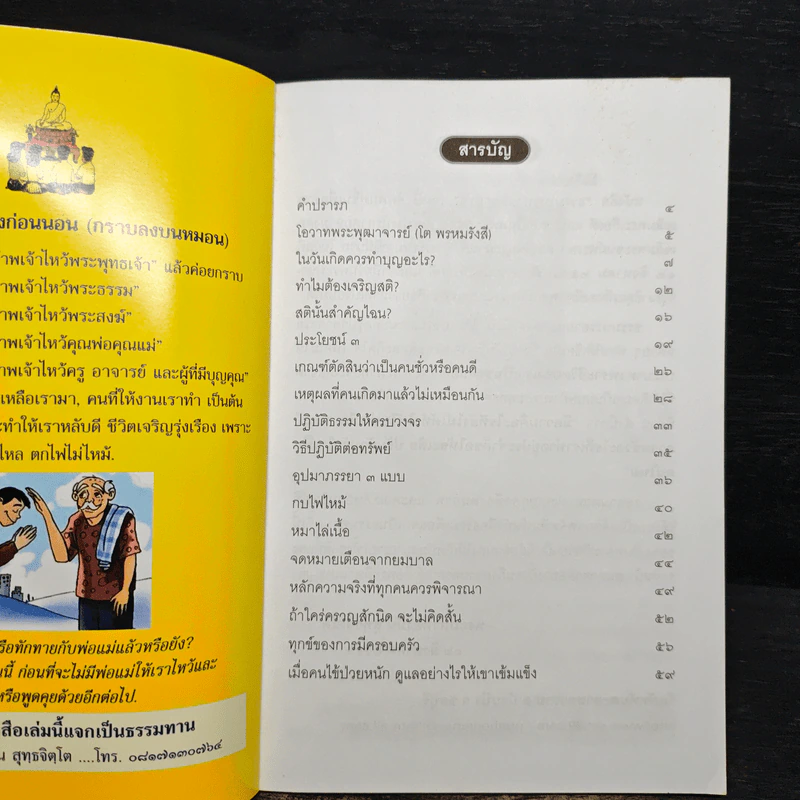 ธรรมบรรยายหลายรส - พระมหาทองมั่น สุทธจิตโต รูปที่ 6