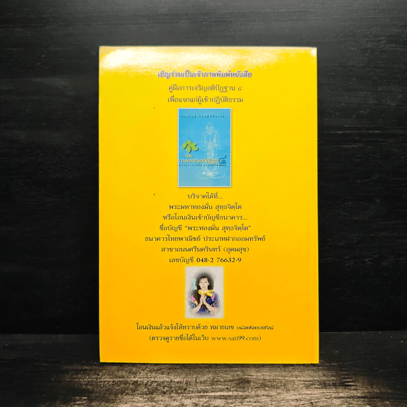 ธรรมบรรยายหลายรส - พระมหาทองมั่น สุทธจิตโต รูปที่ 2