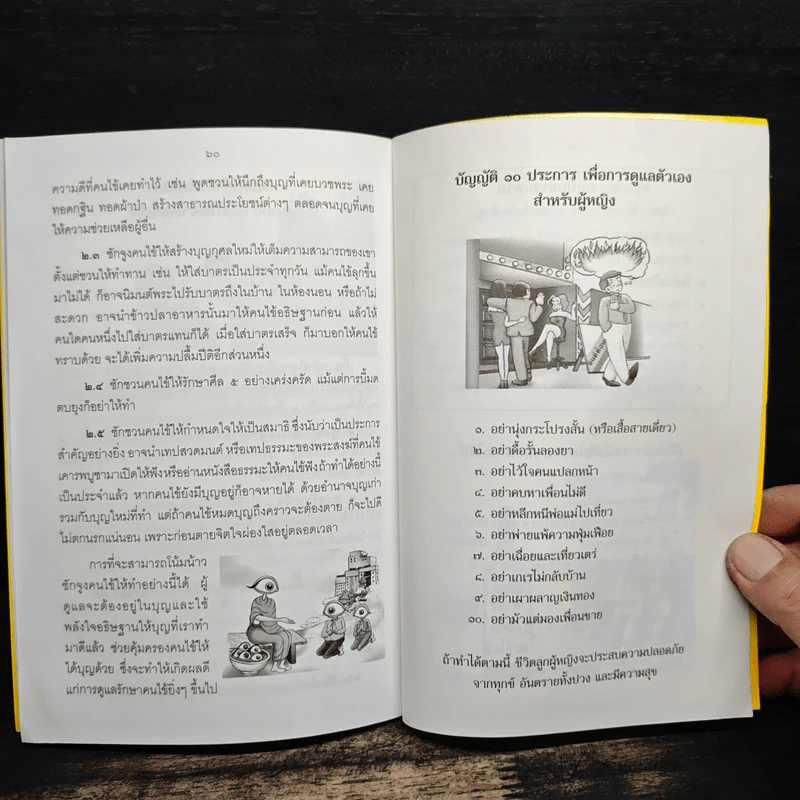 ธรรมบรรยายหลายรส - พระมหาทองมั่น สุทธจิตโต รูปที่ 8