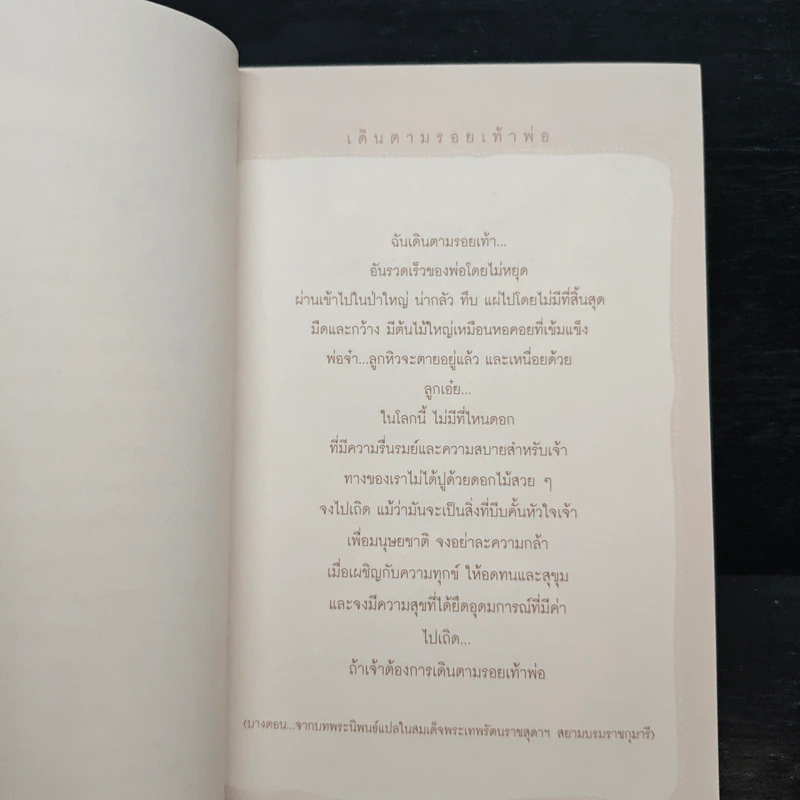 สมุดบันทึกลูกสาว คนดีของพ่อ รูปที่ 7