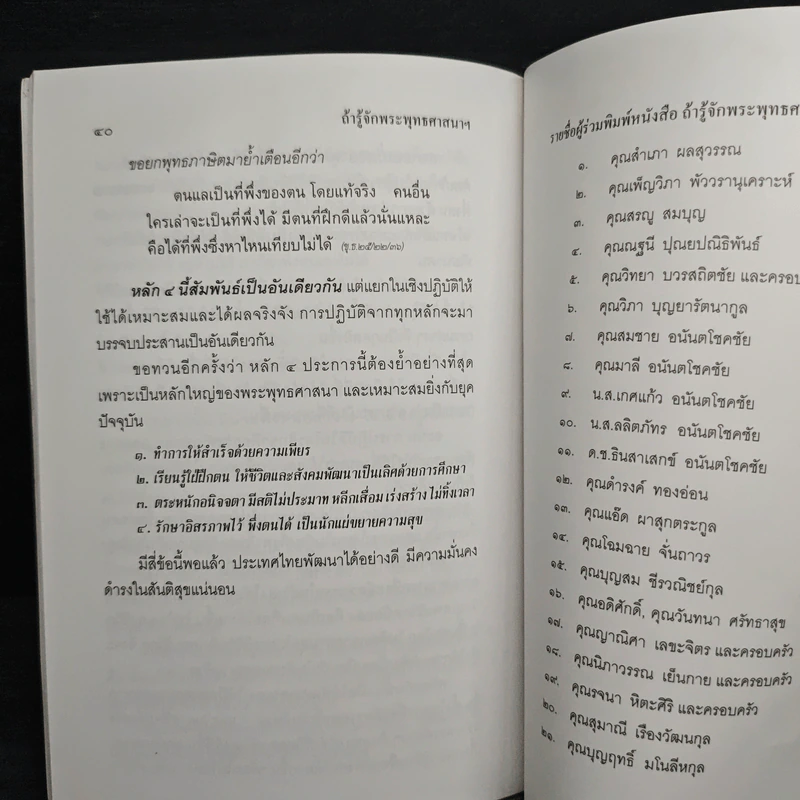 ถ้ารู้จักพระพุทธศาสนา ความสุขต้องมาทันที - พระพรหมคุณาภรณ์ รูปที่ 9