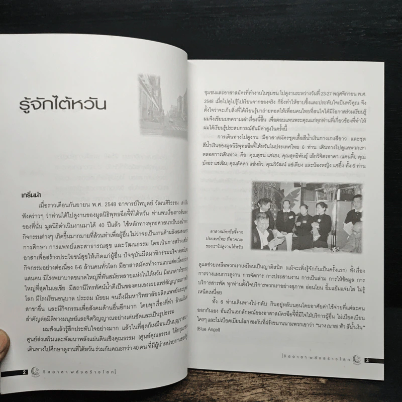จิตอาสา พลังสร้างโลก รูปที่ 8