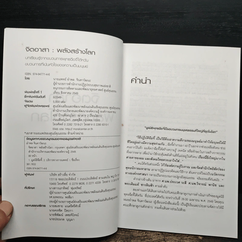 จิตอาสา พลังสร้างโลก รูปที่ 6