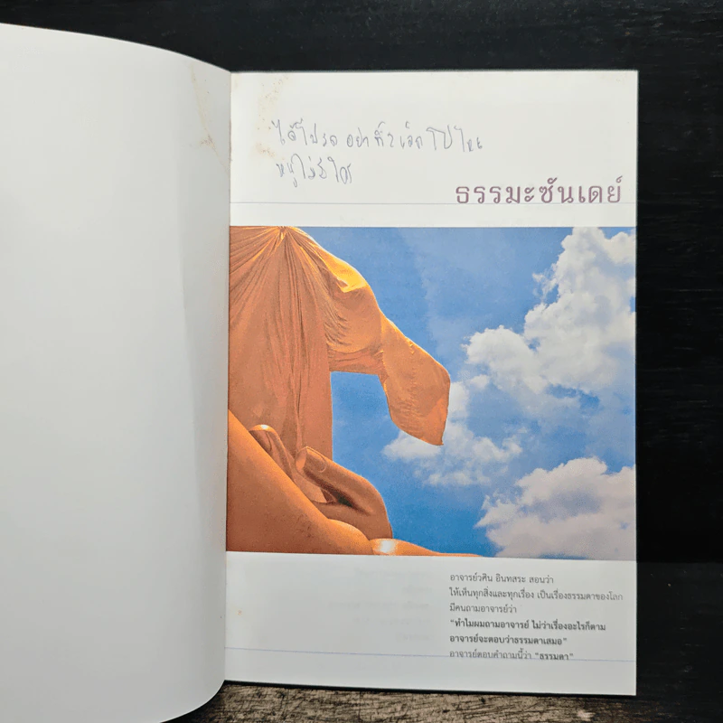 ธรรมะซันเดย์ รูปที่ 6