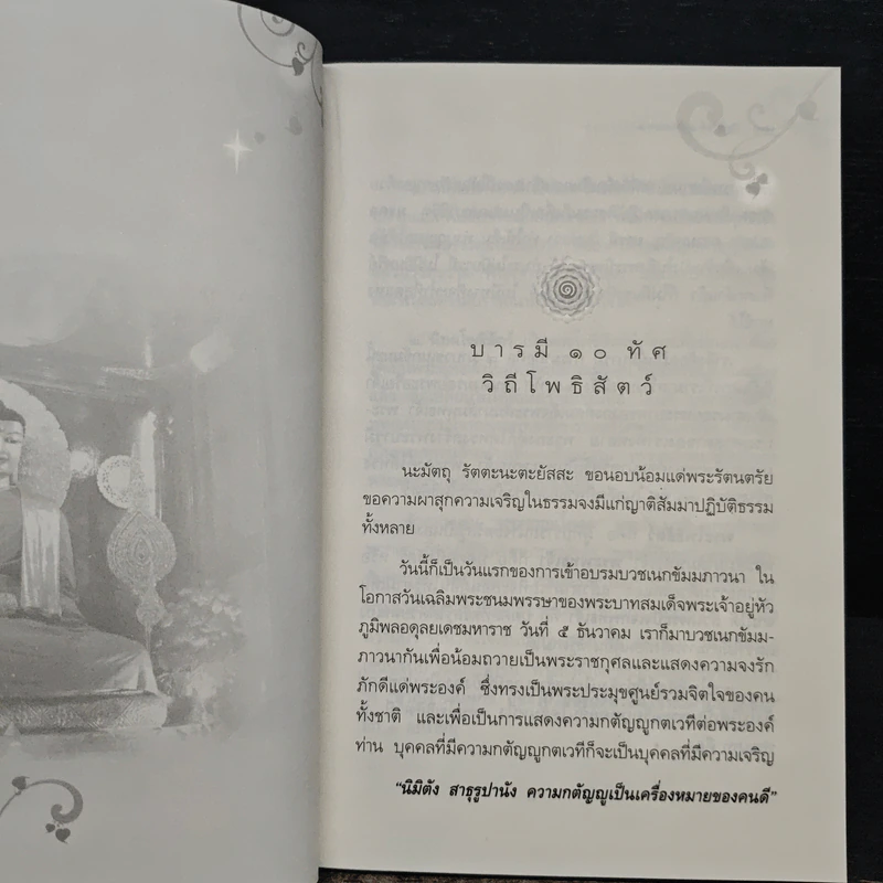 บนวิถีแห่งธรรม - พระครูเกษมธรรมทัต รูปที่ 8