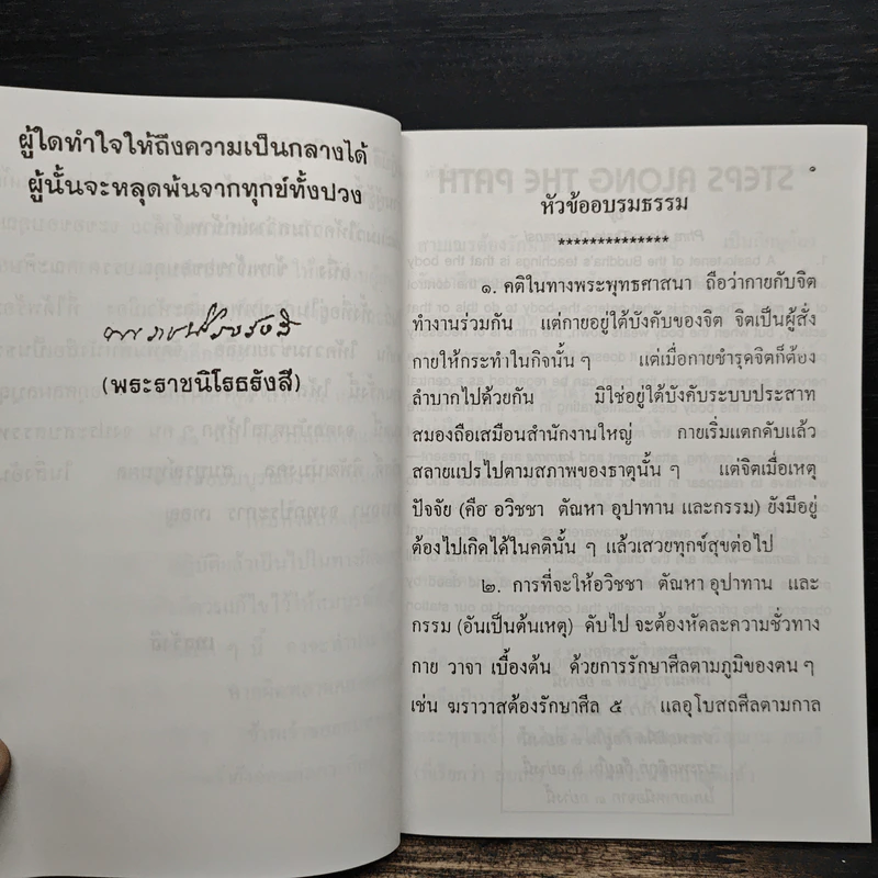 หัวข้ออบรมธรรม - พระนิโรธรังสี คัมภีรปัญญาจารย์ รูปที่ 7