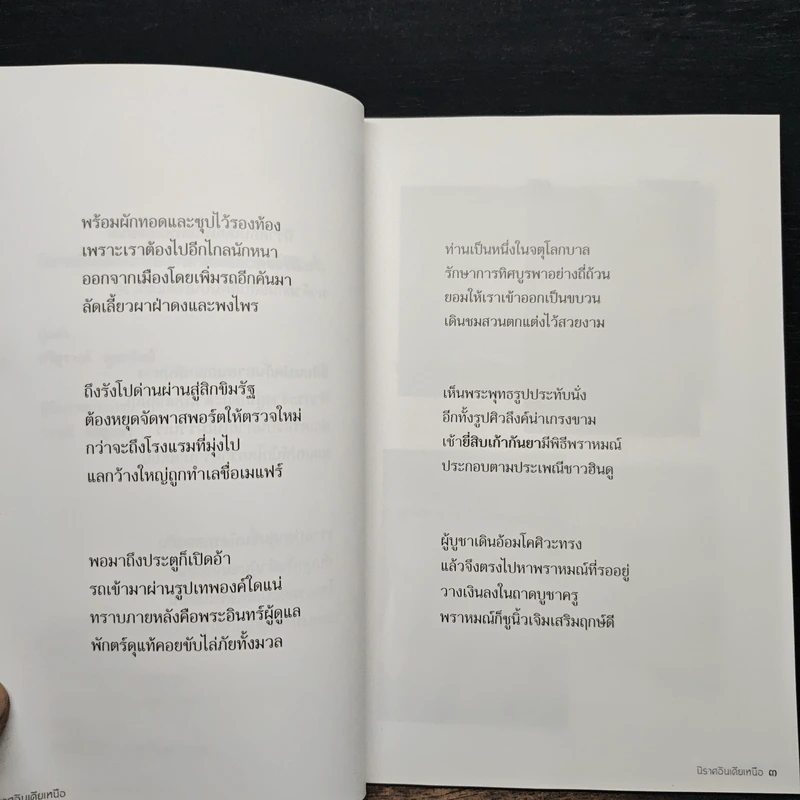 นิราศอินเดียเหนือ สิกขิมและดาร์จีลิง - ศรีสุรางค์ พูลทรัพย์ รูปที่ 7